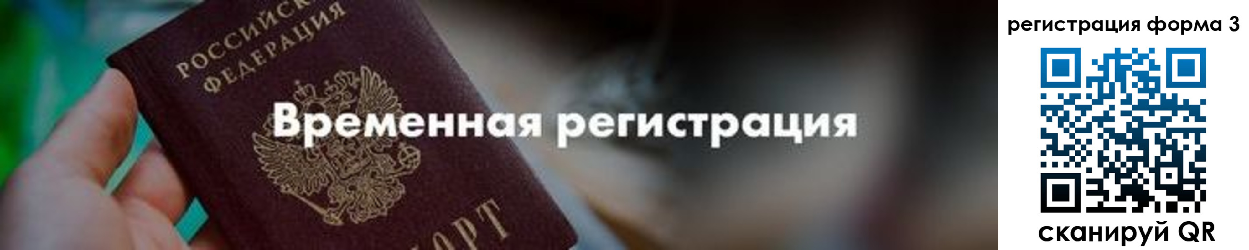 временная регистрация в квартире в Печоре
